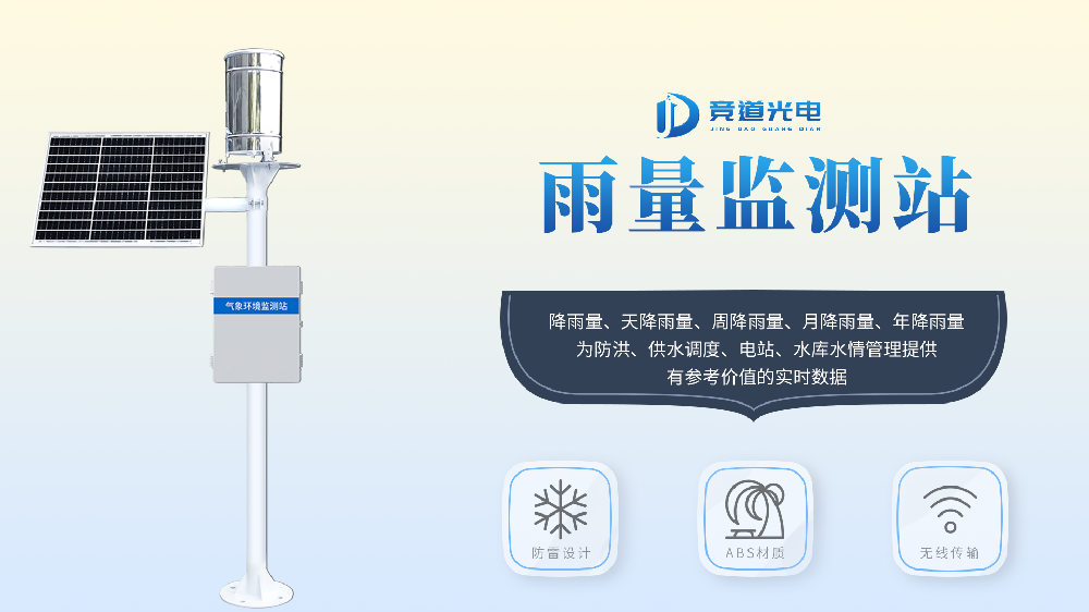 雨量監測站有哪些部分組成