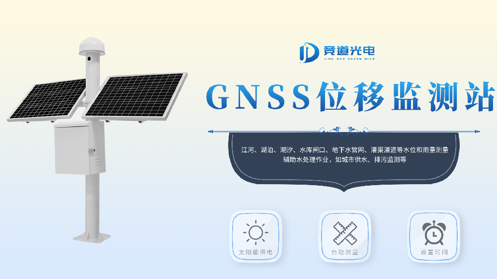 GNSS位移監測站組成和使用場景介紹