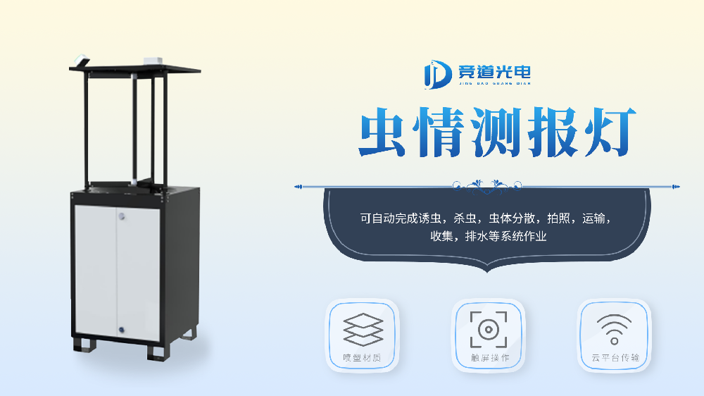 蟲情監測系統詳細介紹
