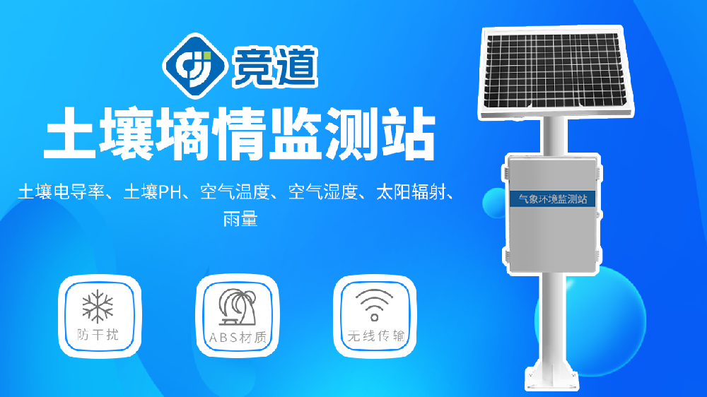 土壤墑情監測站精準掌握墑情數據