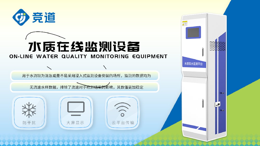 多參數水質監測系統介紹