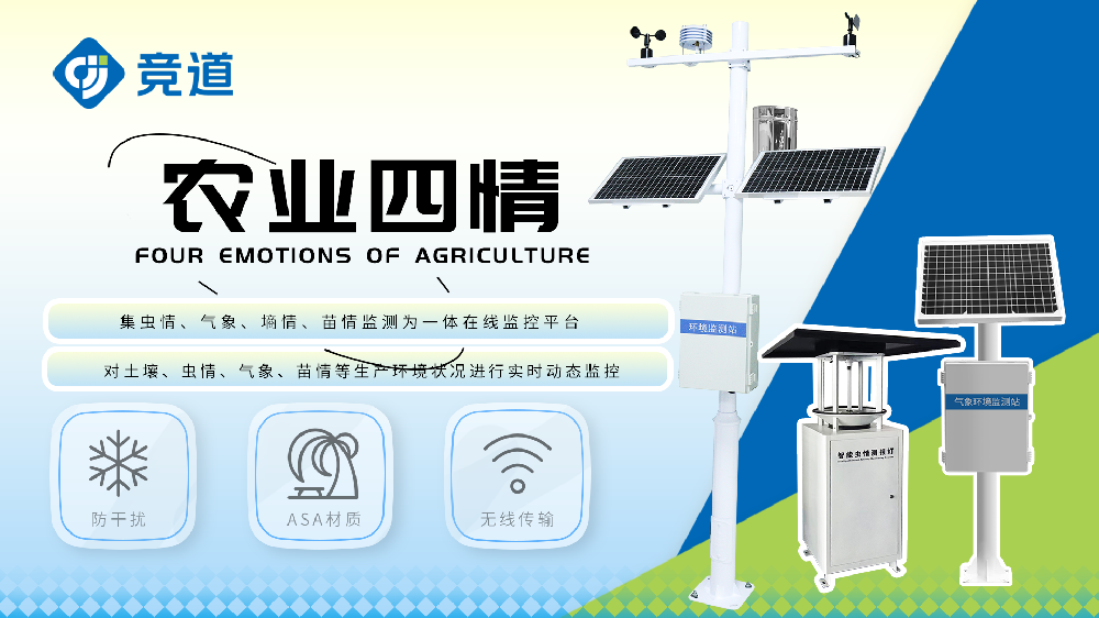 農業四情監測系統各組成部分介紹