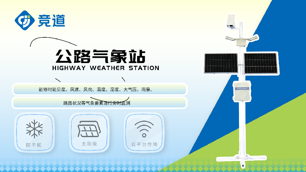 交通氣象站設備詳情介紹