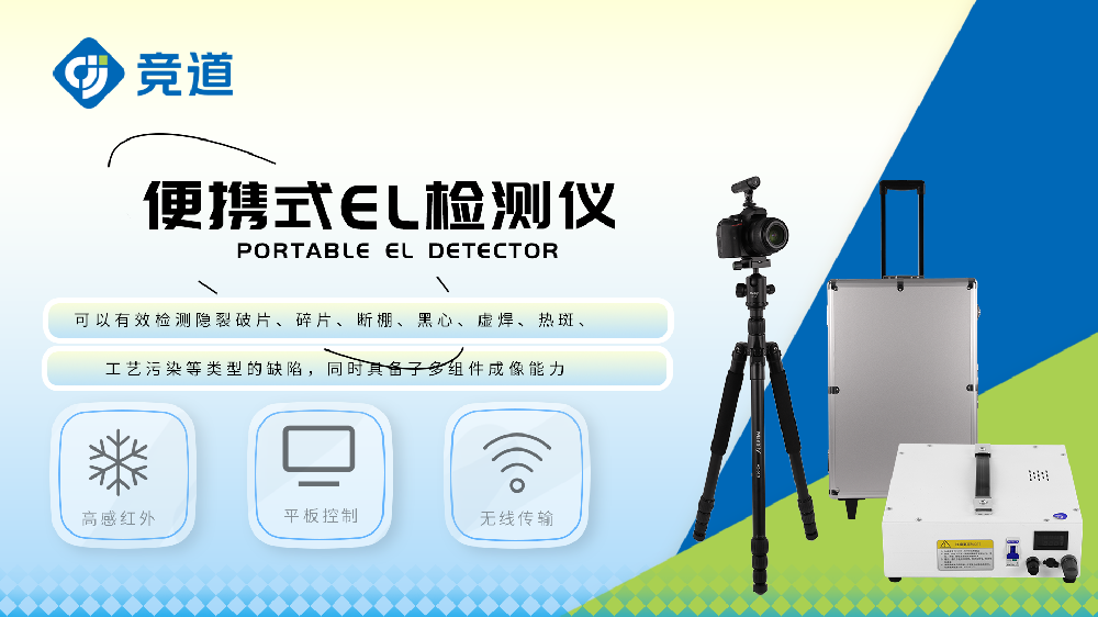 EL檢測儀精準發現光伏發電組件隱裂