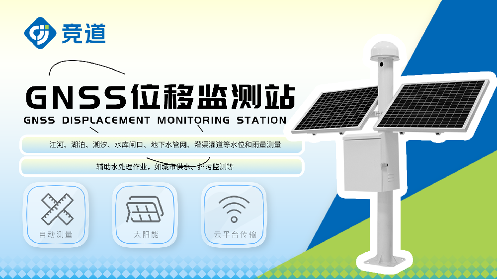 gnss監測站做好地表位移監測工作