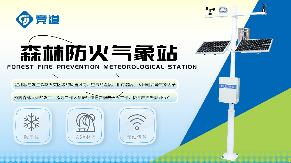 森林防火監測系統提升森林火險預警能力