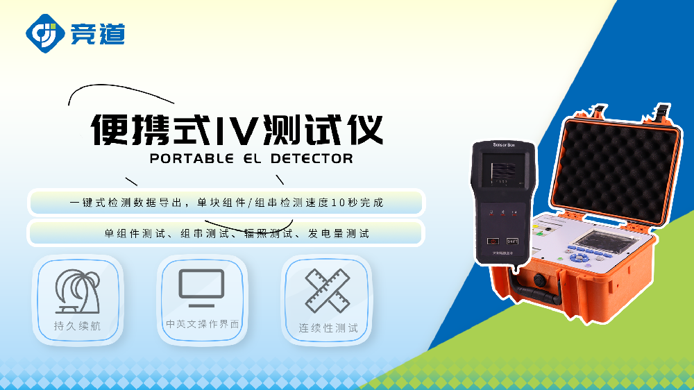 PV31便攜式iv檢測儀產品介紹