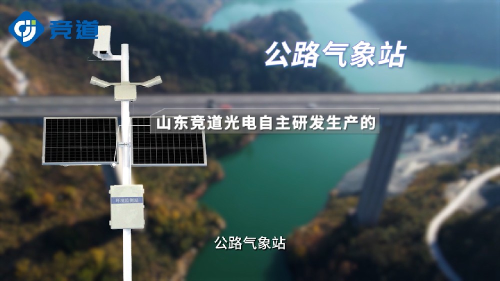 交通氣象站特點以及監測要素介紹
