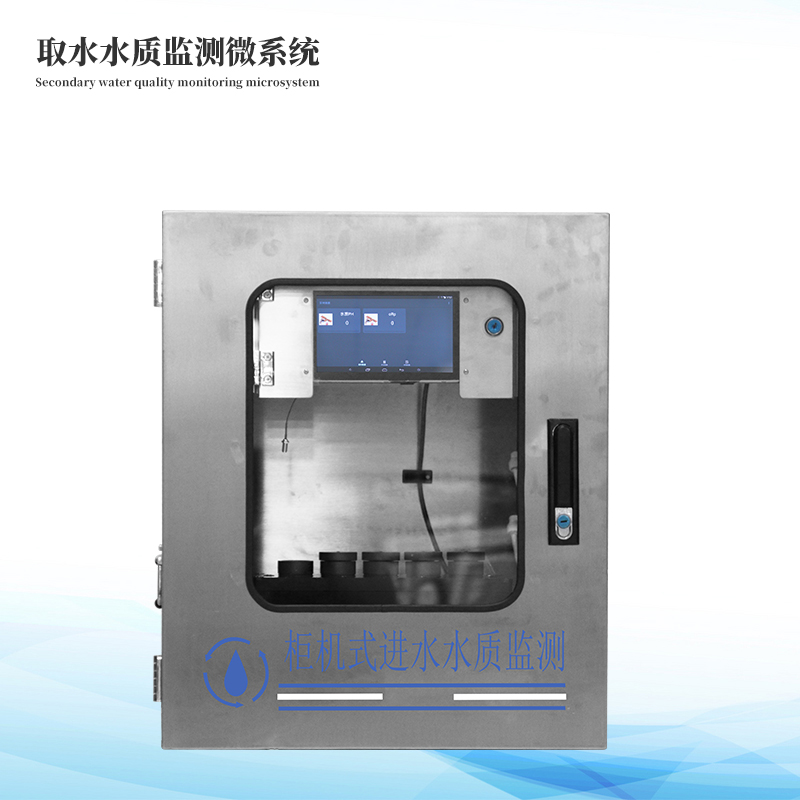濁度PH電導率溫度四參數在線監測儀