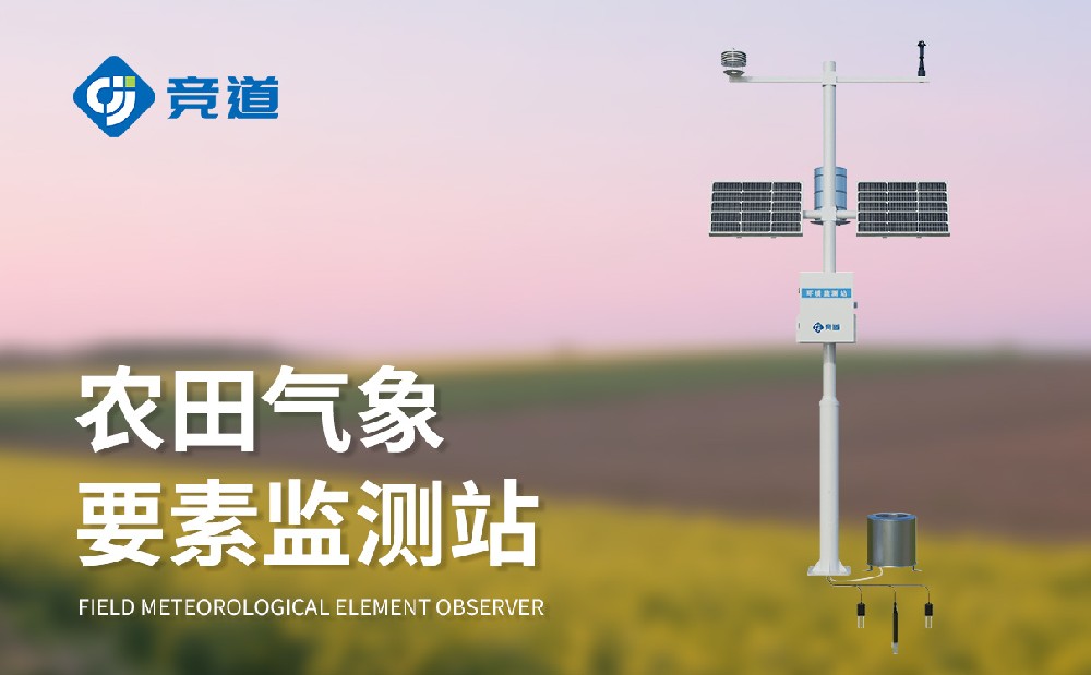 農業氣象站